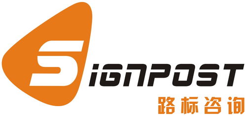 上海路標企業管理咨詢 指引企業發展之路的專業智囊